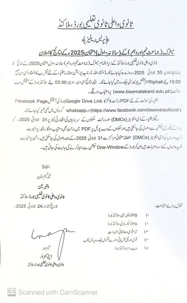 malakand Board press release about Result